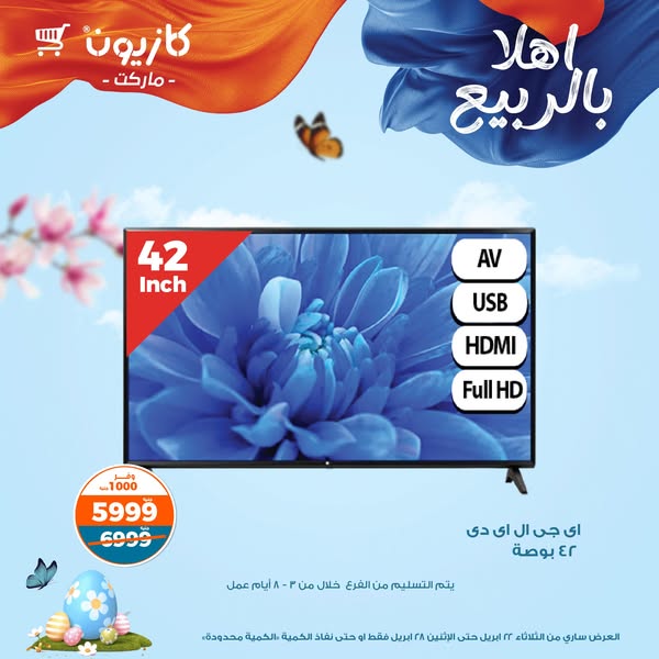 kazyon offers from 22apr to 30apr 2025 عروض كازيون من 22 إبريل حتى 30 إبريل 2025 صفحة رقم 4